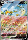 Card Keychain - Pokémon - Beedrill V Full Art Secret Rare (Japanese)