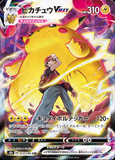 Card Keychain - Pokémon - Pikachu VMAX (Japanese)