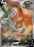 Card Keychain - Pokémon - Charizard V (Japanese)
