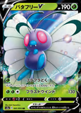 Card Keychain - Pokémon - Butterfree V (Japanese)