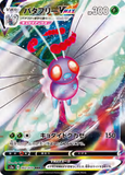 Card Keychain - Pokémon - Butterfree VMAX Full Art (Japanese)