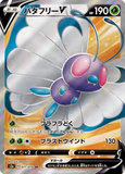 Card Keychain - Pokémon - Butterfree V SR (Super Rare) (Japanese)