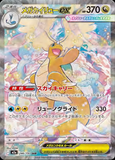 Card Keychain - Pokémon - Mega Dragonite EX Special Art Rare (SAR) (Japanese)