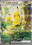Card Keychain - Pokémon - Pikachu ex Illustration Rare (076/072) (Japanese)