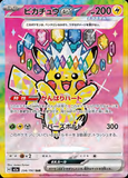 Card Keychain - Pokémon - Pikachu ex Terastallize, Special Art Rare (SAR) (Japanese)