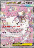 Card Keychain - Pokémon - Mega Diancie EX Special Art Rare (SAR) (Japanese)
