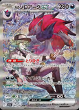 Card Keychain - Pokémon - Zoroark ex Special Art Rare featuring Trainer N (Japanese)