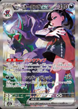 Card Keychain - Pokémon - Marnie's Obstagoon ex Special Art Rare featuring Marnie (Japanese)