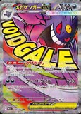Card Keychain - Pokémon - Mega Gengar ex Void Gale art (Japanese)