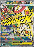 Card Keychain - Pokémon - Mega Eelektross EX (Japanese)
