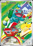 Card Keychain - Pokémon - Bulbasaur basic Promo card with unique artwork (Japanese)