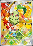 Card Keychain - Pokémon - Chikorita basic 25th Anniversary Promo 104/M-P (Japanese)