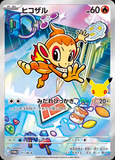 Card Keychain - Pokémon - Chimchar basic 25th Anniversary Promo, J Promo 111/M-P (Japanese)