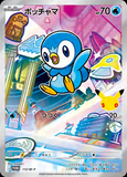 Card Keychain - Pokémon - Piplup basic Promo card (Japanese)