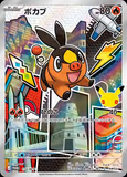 Card Keychain - Pokémon - Tepig basic Promo 114/M-P with cityscape art (Japanese)