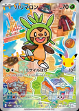 Card Keychain - Pokémon - Chespin basic Card Gym 2024 promo (Japanese)