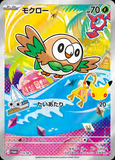 Card Keychain - Pokémon - Rowlet basic Promo 119/M-P (Japanese)