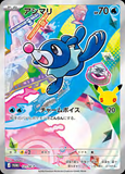 Card Keychain - Pokémon - Popplio basic Promo 121/M-P (Japanese)