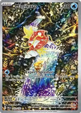 Card Keychain - Pokémon - Magikarp basic Special Illustration Rare (203/193)